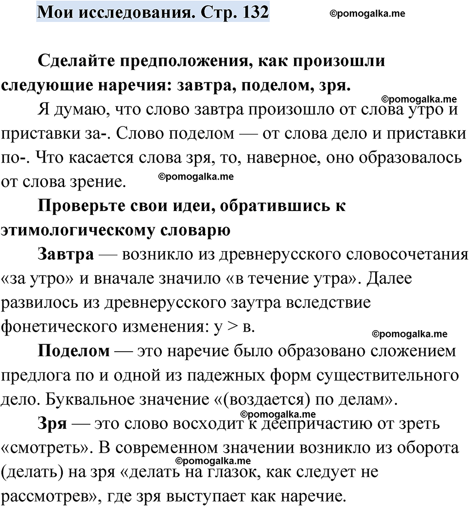 страница 132 мои исследования русский язык 7 класс Чердаков, Вербицкая Сферы 2023 год