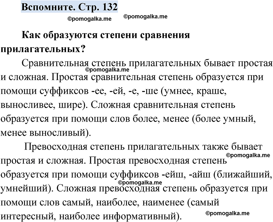 страница 132 вспомните русский язык 7 класс Чердаков, Вербицкая Сферы 2023 год