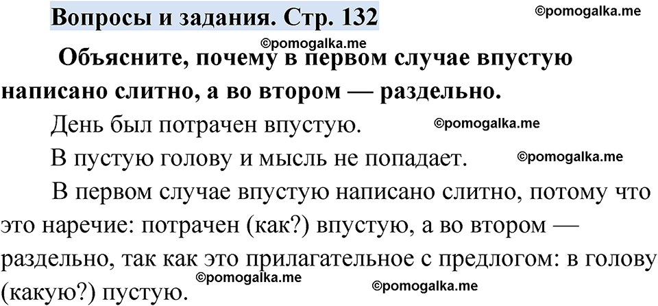 страница 132 вопросы и задания русский язык 7 класс Чердаков, Вербицкая Сферы 2023 год