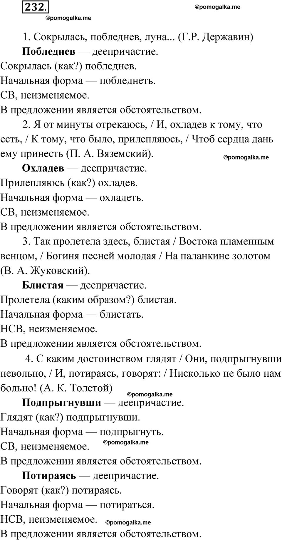 страница 131 упражнение 232 русский язык 7 класс Чердаков, Вербицкая Сферы 2023 год