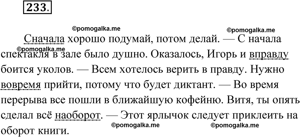 страница 133 упражнение 233 русский язык 7 класс Чердаков, Вербицкая Сферы 2023 год