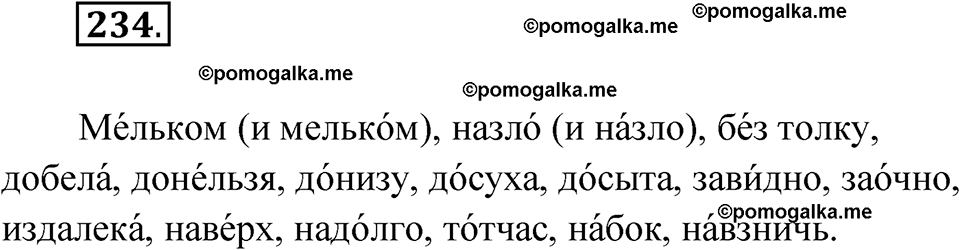 страница 133 упражнение 234 русский язык 7 класс Чердаков, Вербицкая Сферы 2023 год