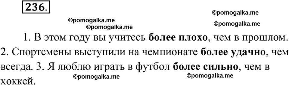 страница 133 упражнение 236 русский язык 7 класс Чердаков, Вербицкая Сферы 2023 год