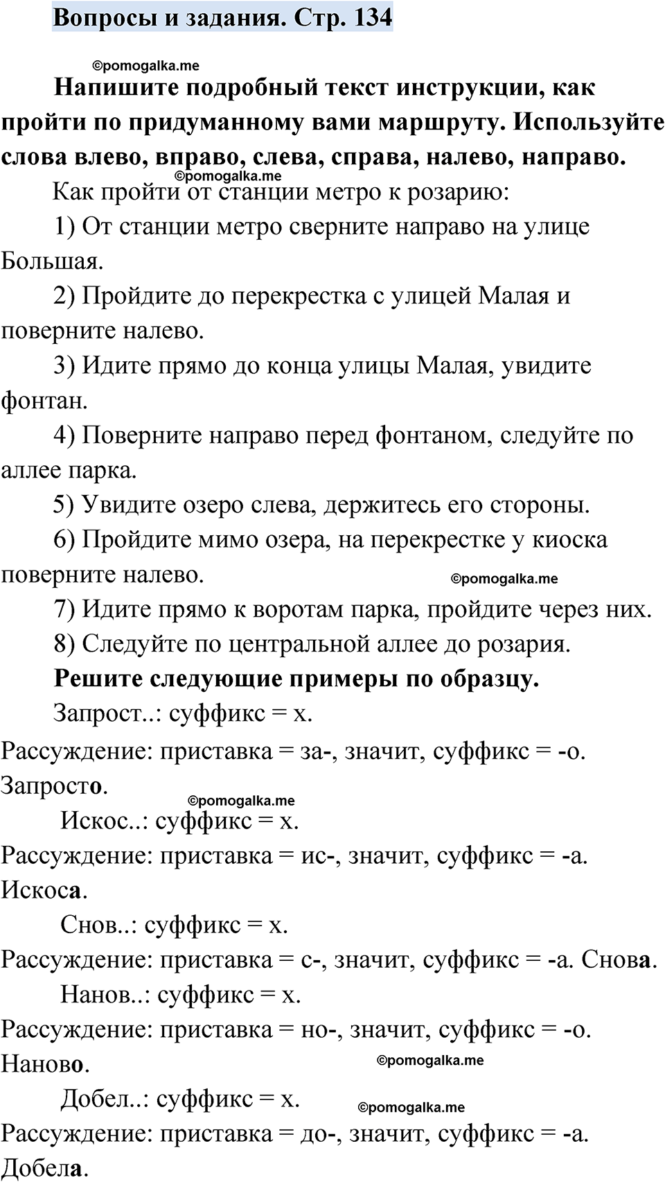 страница 134 вопросы и задания русский язык 7 класс Чердаков, Вербицкая Сферы 2023 год