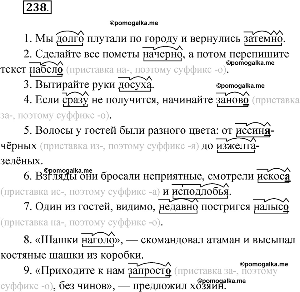 страница 135 упражнение 238 русский язык 7 класс Чердаков, Вербицкая Сферы 2023 год