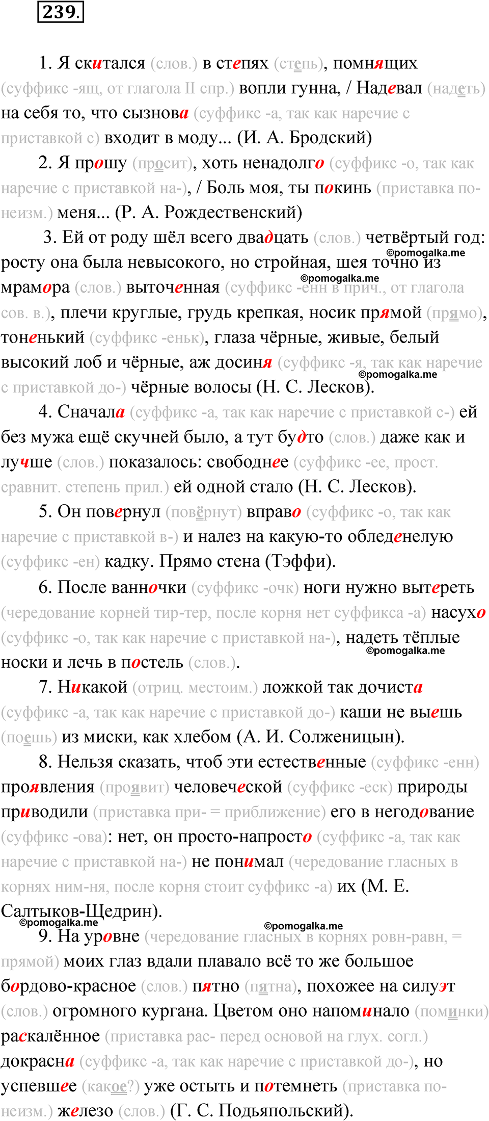 страница 135 упражнение 239 русский язык 7 класс Чердаков, Вербицкая Сферы 2023 год