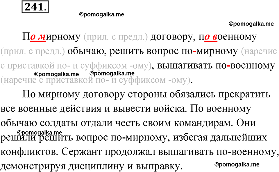 страница 137 упражнение 241 русский язык 7 класс Чердаков, Вербицкая Сферы 2023 год