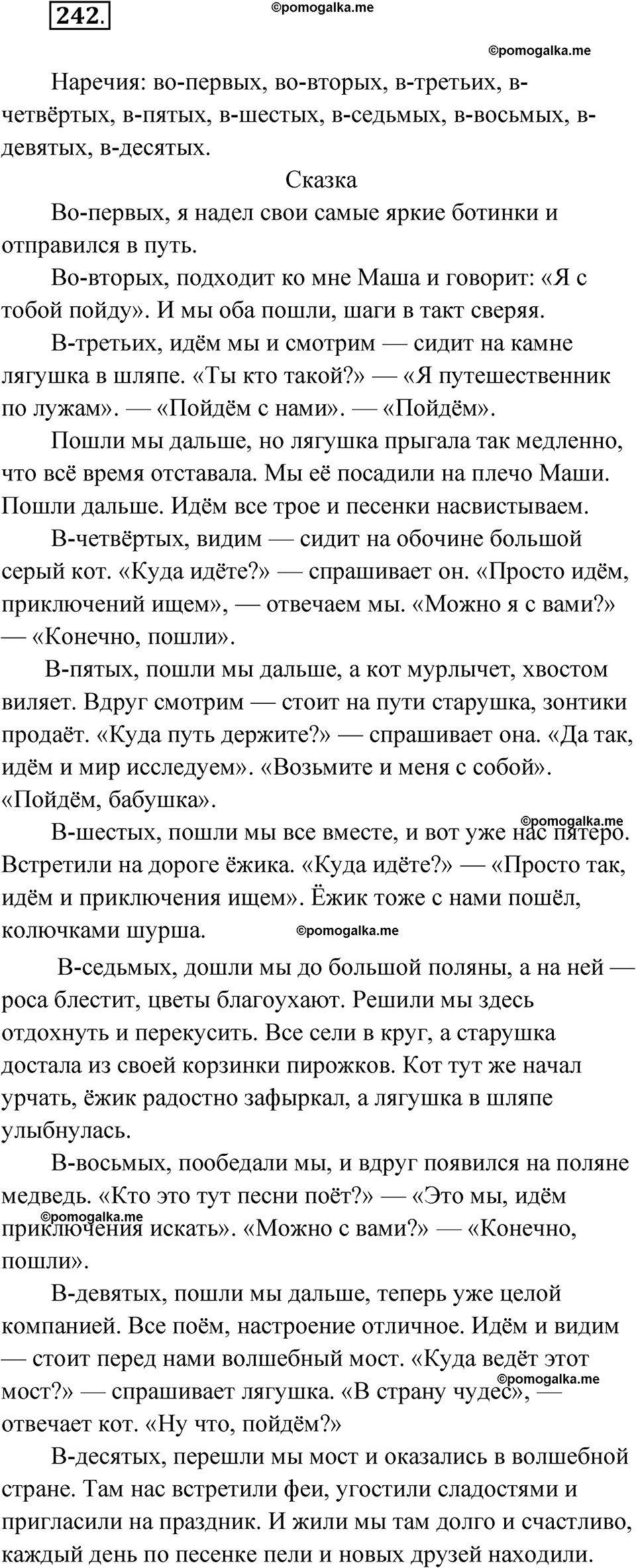 страница 137 упражнение 242 русский язык 7 класс Чердаков, Вербицкая Сферы 2023 год