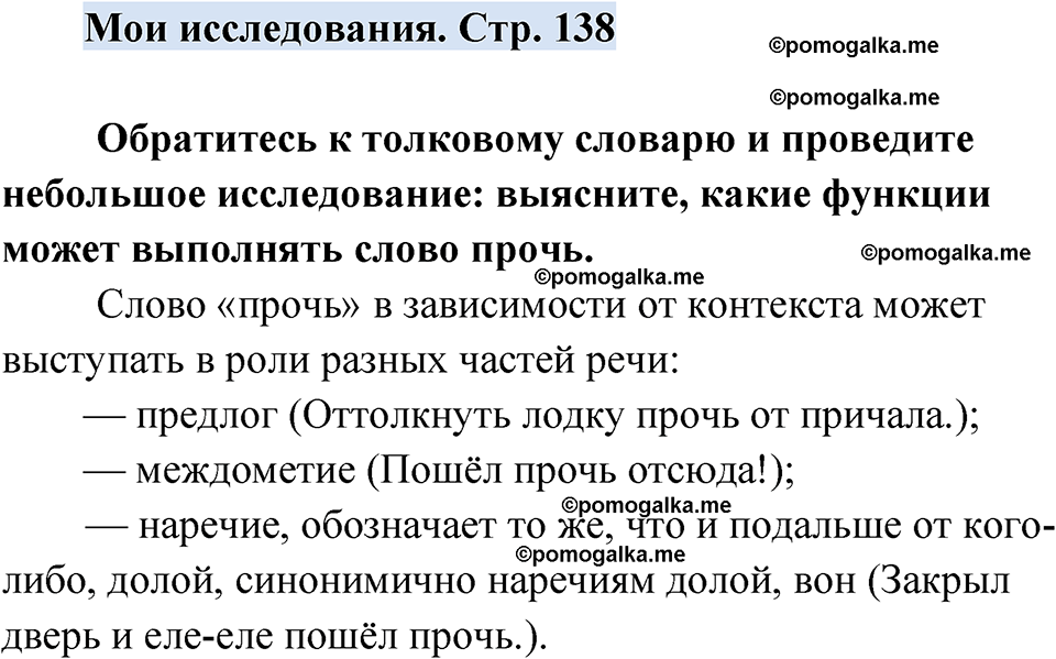 страница 138 мои исследования русский язык 7 класс Чердаков, Вербицкая Сферы 2023 год