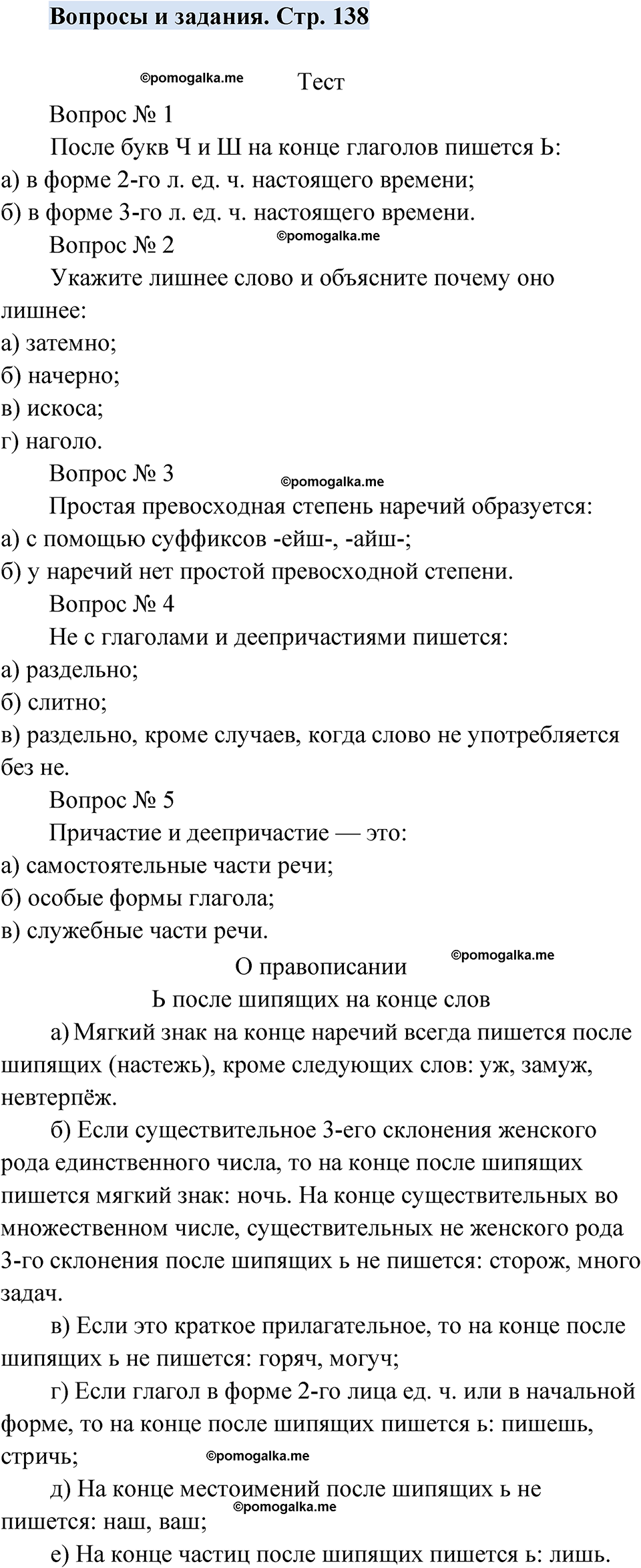страница 138 вопросы и задания русский язык 7 класс Чердаков, Вербицкая Сферы 2023 год