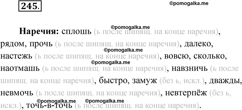страница 139 упражнение 245 русский язык 7 класс Чердаков, Вербицкая Сферы 2023 год