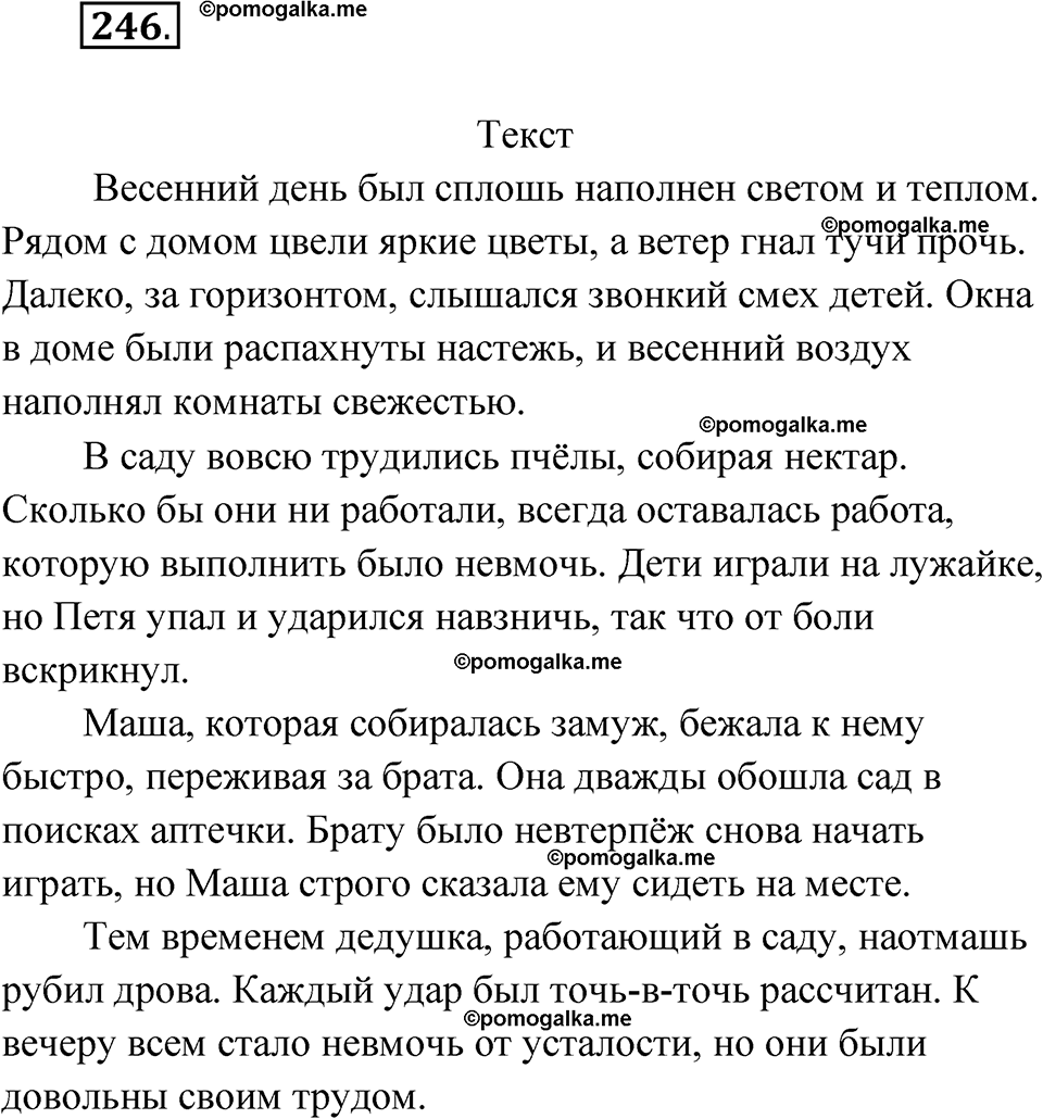 страница 139 упражнение 246 русский язык 7 класс Чердаков, Вербицкая Сферы 2023 год