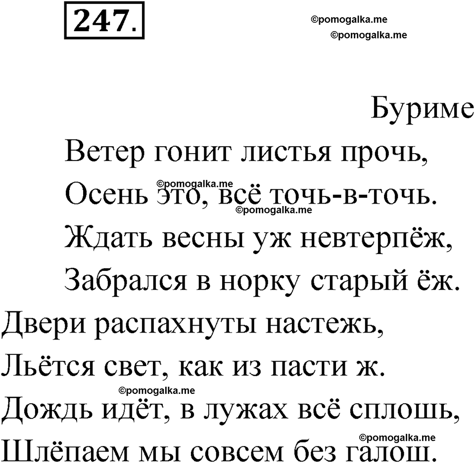 страница 139 упражнение 247 русский язык 7 класс Чердаков, Вербицкая Сферы 2023 год