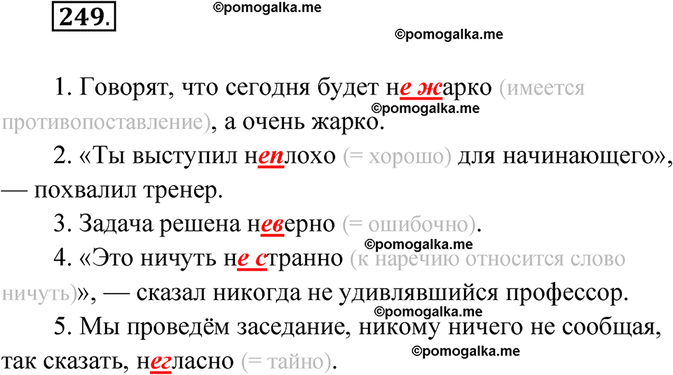 страница 141 упражнение 249 русский язык 7 класс Чердаков, Вербицкая Сферы 2023 год