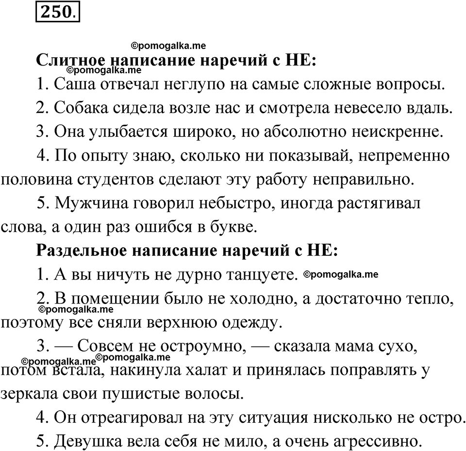 страница 141 упражнение 250 русский язык 7 класс Чердаков, Вербицкая Сферы 2023 год