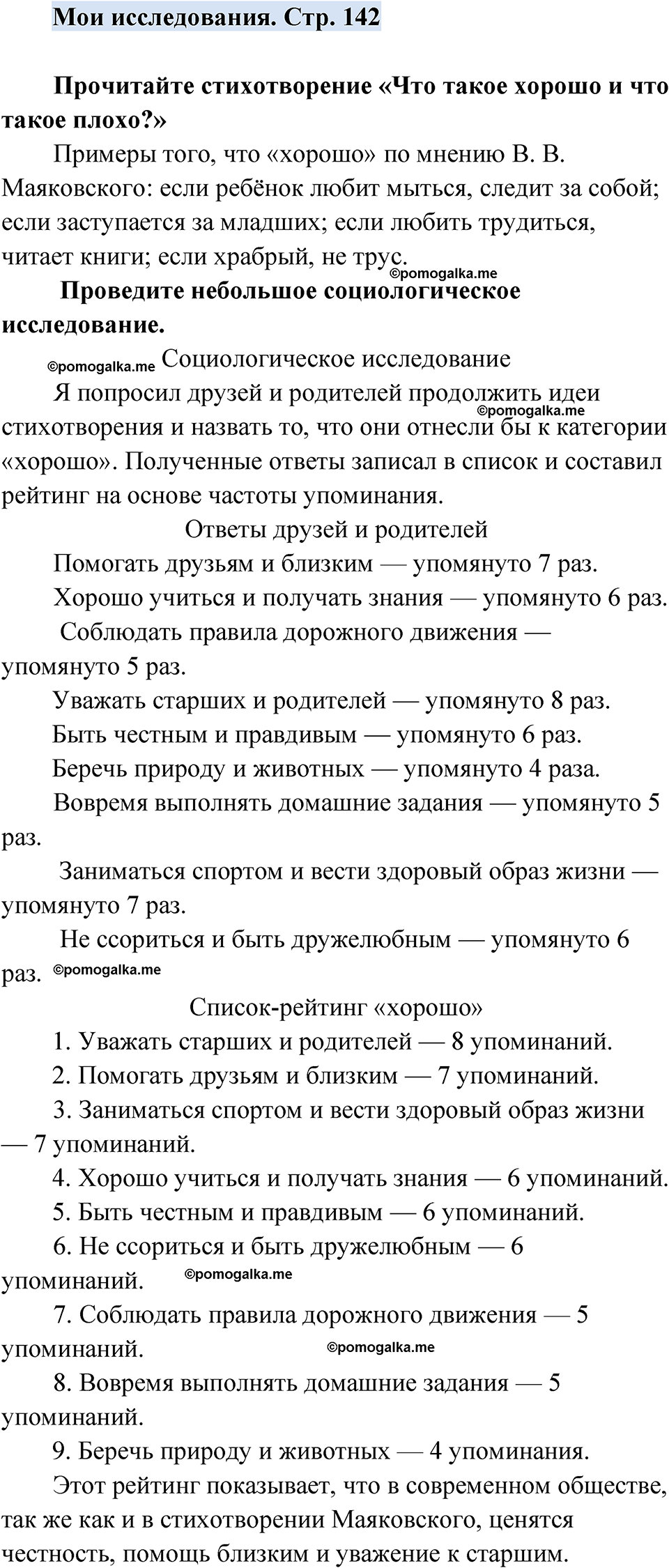 страница 142 мои исследования русский язык 7 класс Чердаков, Вербицкая Сферы 2023 год