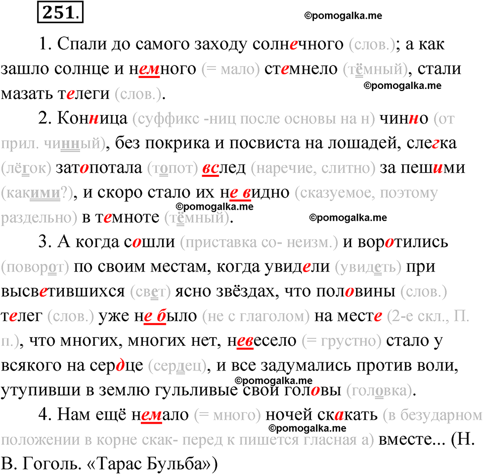 страница 141 упражнение 251 русский язык 7 класс Чердаков, Вербицкая Сферы 2023 год