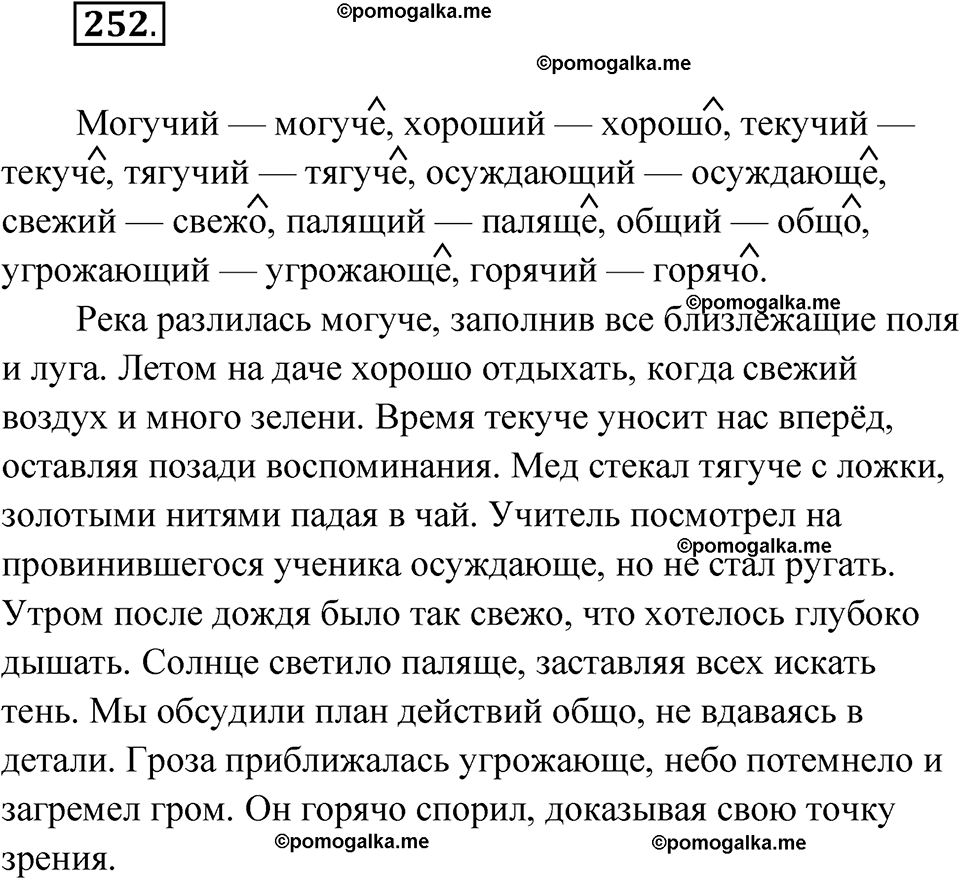 страница 143 упражнение 252 русский язык 7 класс Чердаков, Вербицкая Сферы 2023 год
