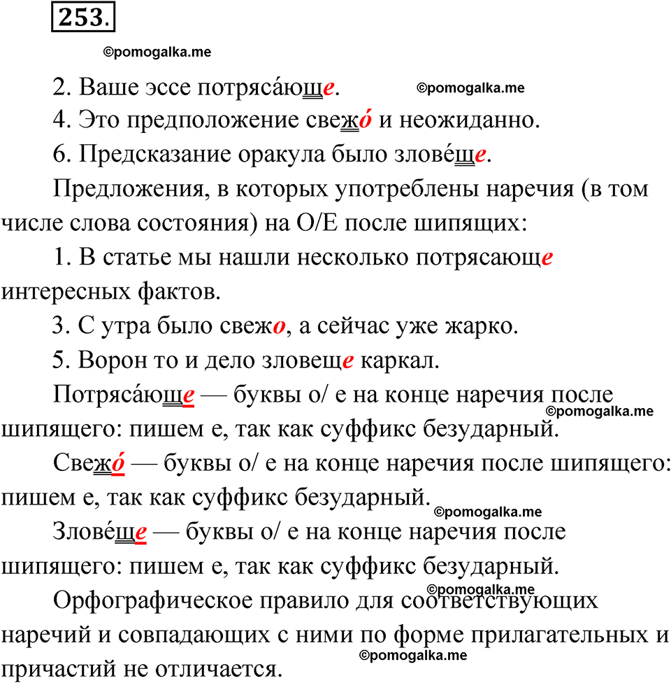 страница 143 упражнение 253 русский язык 7 класс Чердаков, Вербицкая Сферы 2023 год