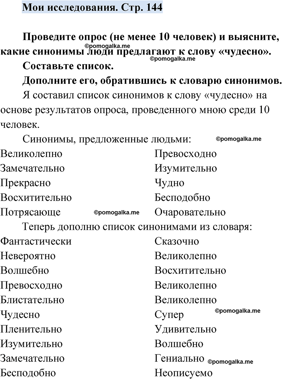 страница 144 мои исследования русский язык 7 класс Чердаков, Вербицкая Сферы 2023 год