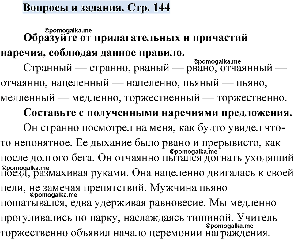 страница 144 вопросы и задания русский язык 7 класс Чердаков, Вербицкая Сферы 2023 год