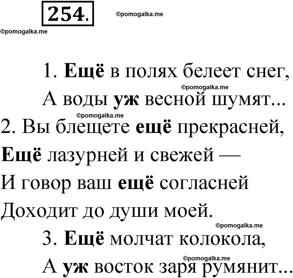 страница 143 упражнение 254 русский язык 7 класс Чердаков, Вербицкая Сферы 2023 год