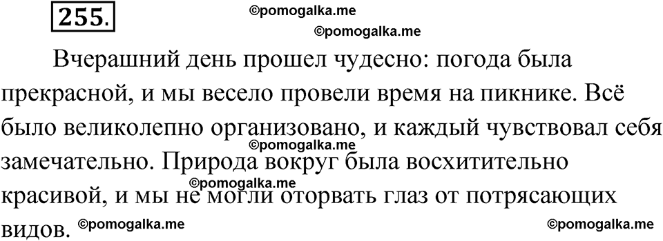 страница 145 упражнение 255 русский язык 7 класс Чердаков, Вербицкая Сферы 2023 год