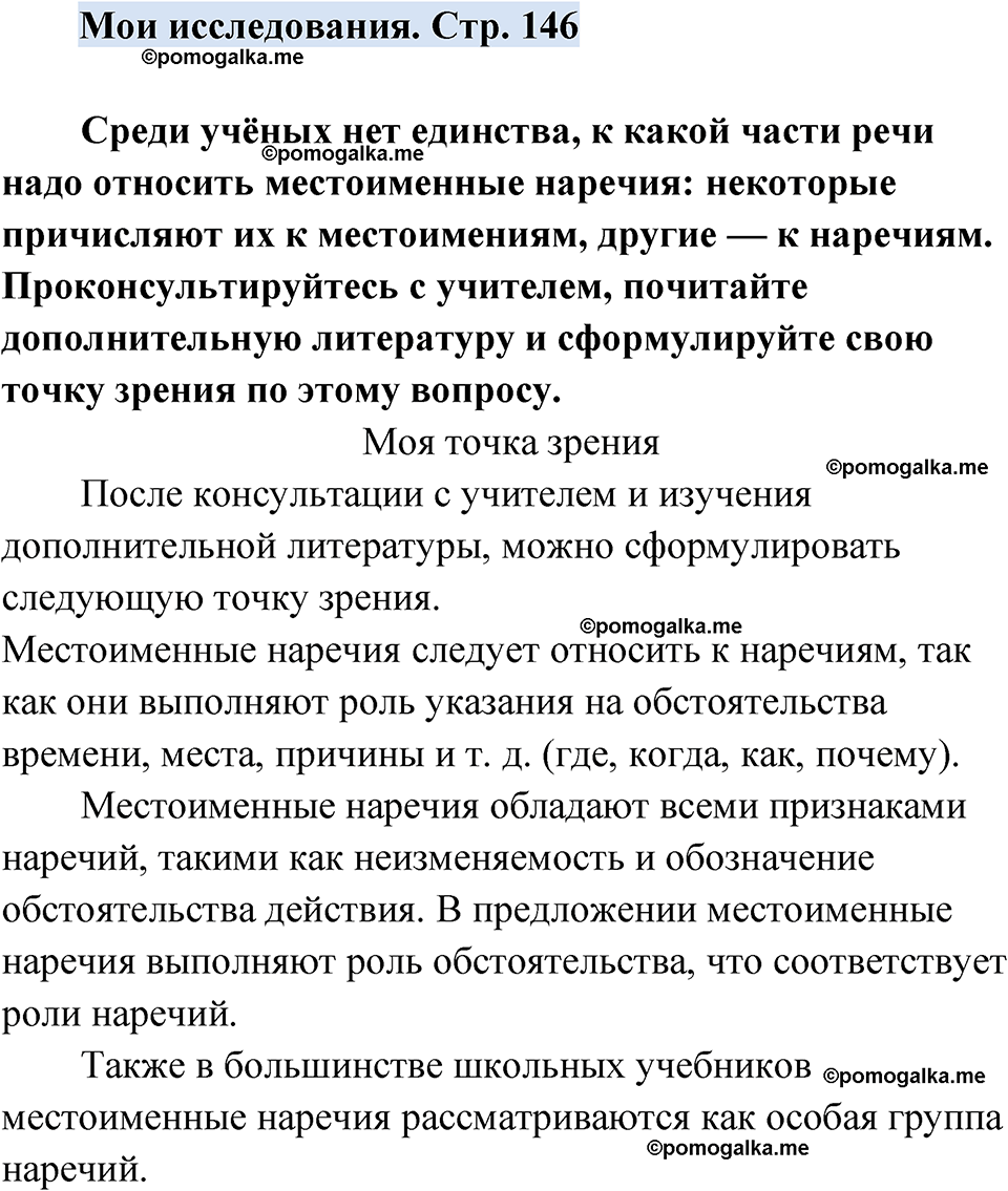страница 146 мои исследования русский язык 7 класс Чердаков, Вербицкая Сферы 2023 год