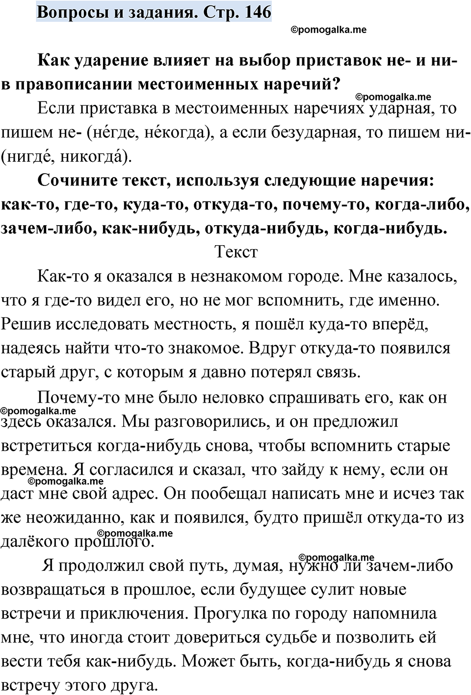 страница 146 вопросы и задания русский язык 7 класс Чердаков, Вербицкая Сферы 2023 год