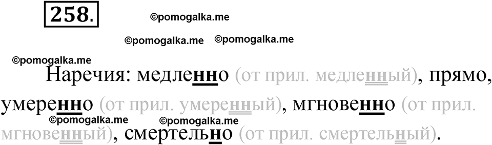 страница 145 упражнение 258 русский язык 7 класс Чердаков, Вербицкая Сферы 2023 год