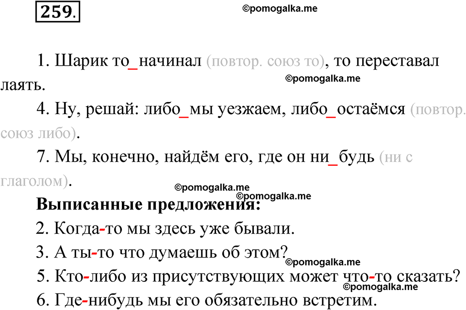 страница 147 упражнение 259 русский язык 7 класс Чердаков, Вербицкая Сферы 2023 год