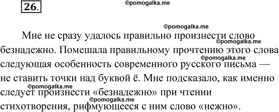 страница 25 упражнение 26 русский язык 7 класс Чердаков, Вербицкая Сферы 2023 год