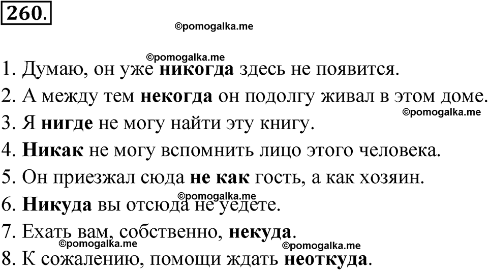 страница 147 упражнение 260 русский язык 7 класс Чердаков, Вербицкая Сферы 2023 год