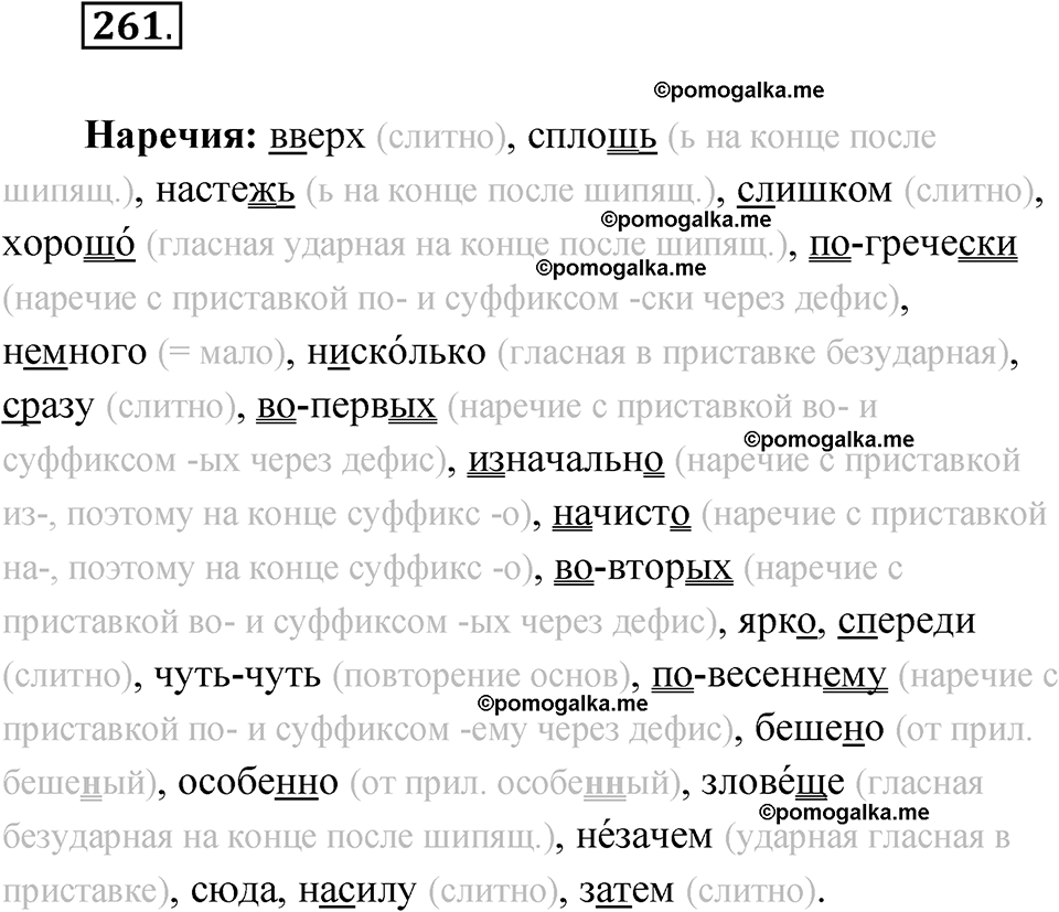 страница 147 упражнение 261 русский язык 7 класс Чердаков, Вербицкая Сферы 2023 год