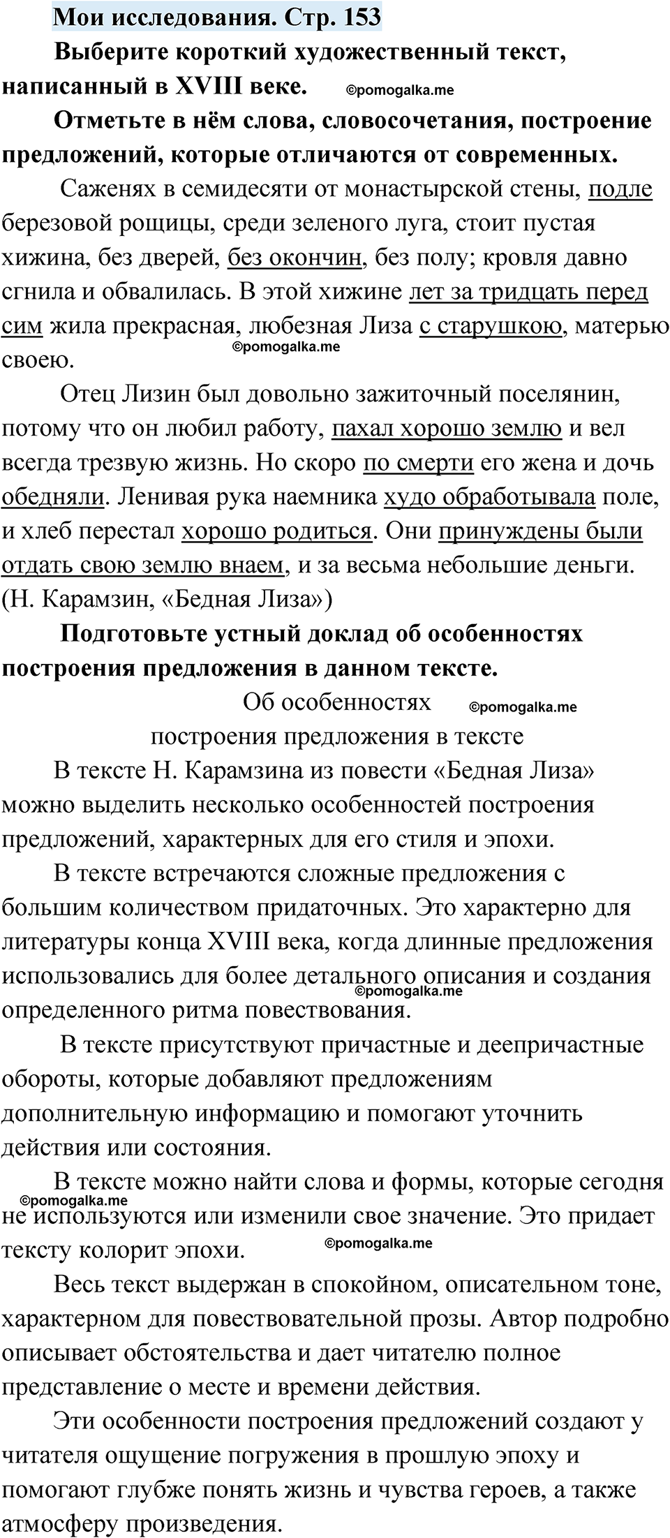 страница 153 мои исследования русский язык 7 класс Чердаков, Вербицкая Сферы 2023 год