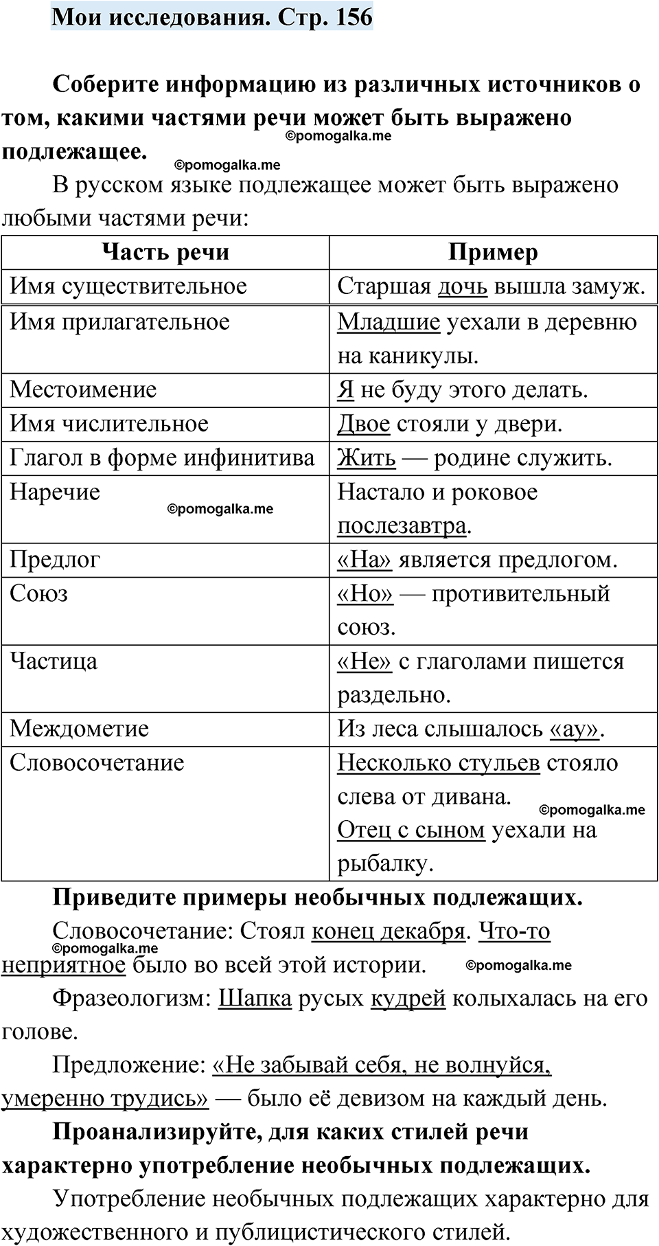 страница 156 мои исследования русский язык 7 класс Чердаков, Вербицкая Сферы 2023 год