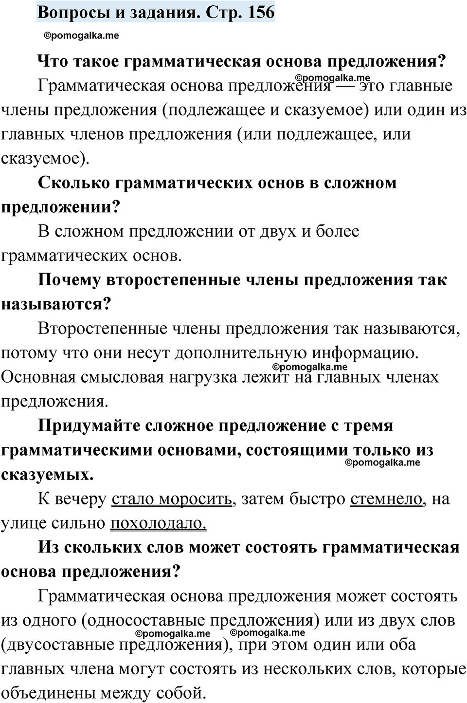 страница 157 вопросы и задания русский язык 7 класс Чердаков, Вербицкая Сферы 2023 год