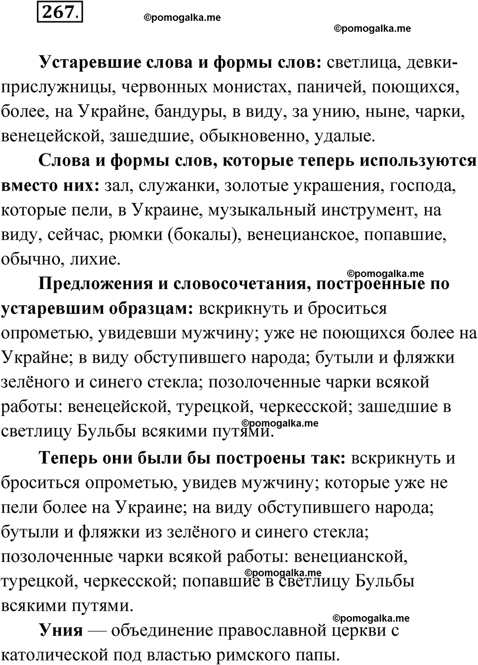 страница 155 упражнение 267 русский язык 7 класс Чердаков, Вербицкая Сферы 2023 год