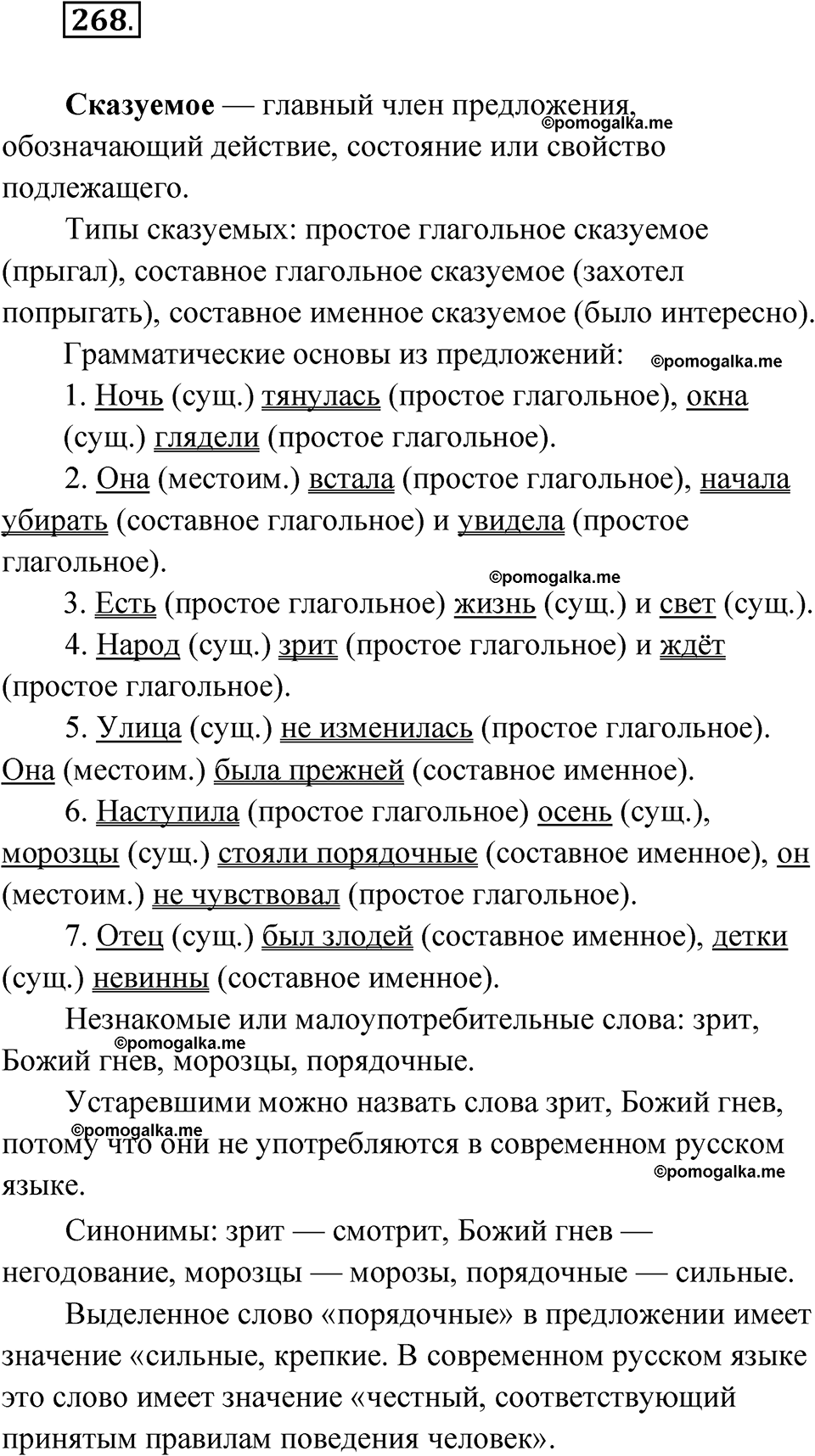 страница 158 упражнение 268 русский язык 7 класс Чердаков, Вербицкая Сферы 2023 год