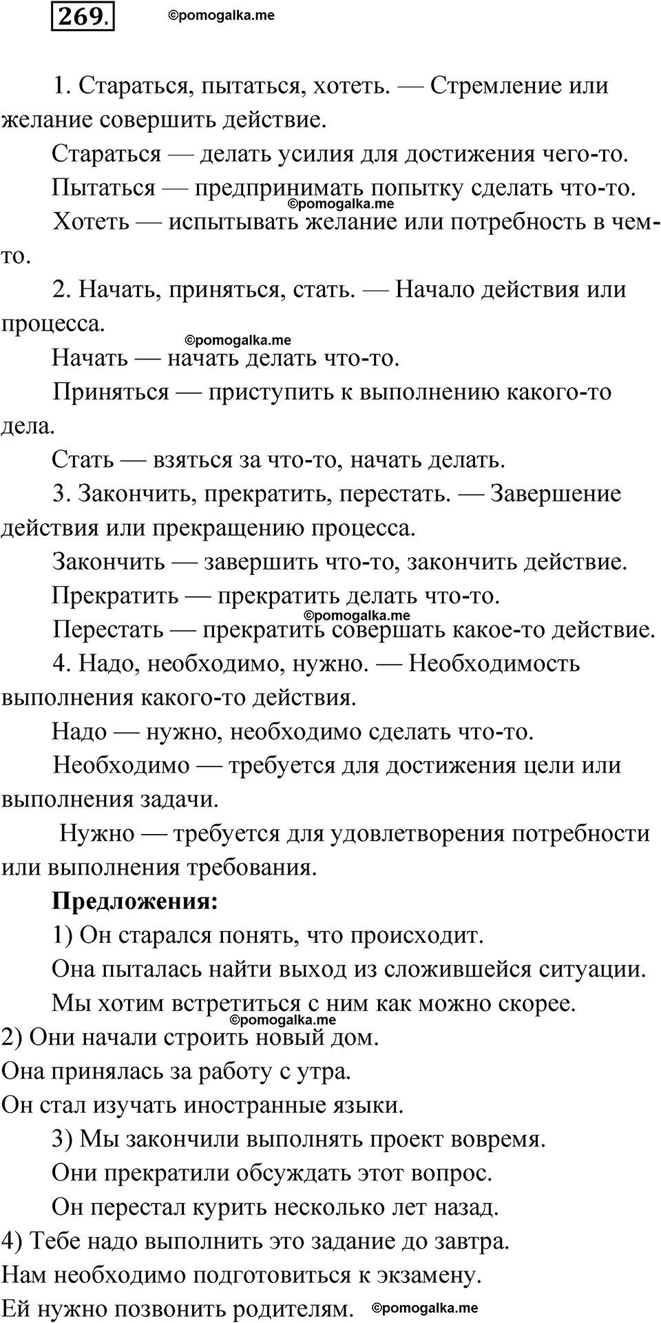 страница 158 упражнение 269 русский язык 7 класс Чердаков, Вербицкая Сферы 2023 год