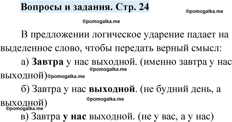 страница 26 вопросы и задания русский язык 7 класс Чердаков, Вербицкая Сферы 2023 год