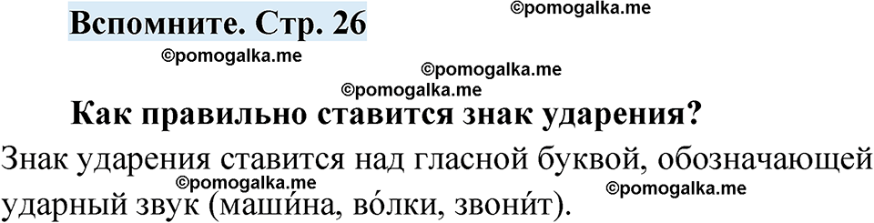 страница 26 вспомните русский язык 7 класс Чердаков, Вербицкая Сферы 2023 год