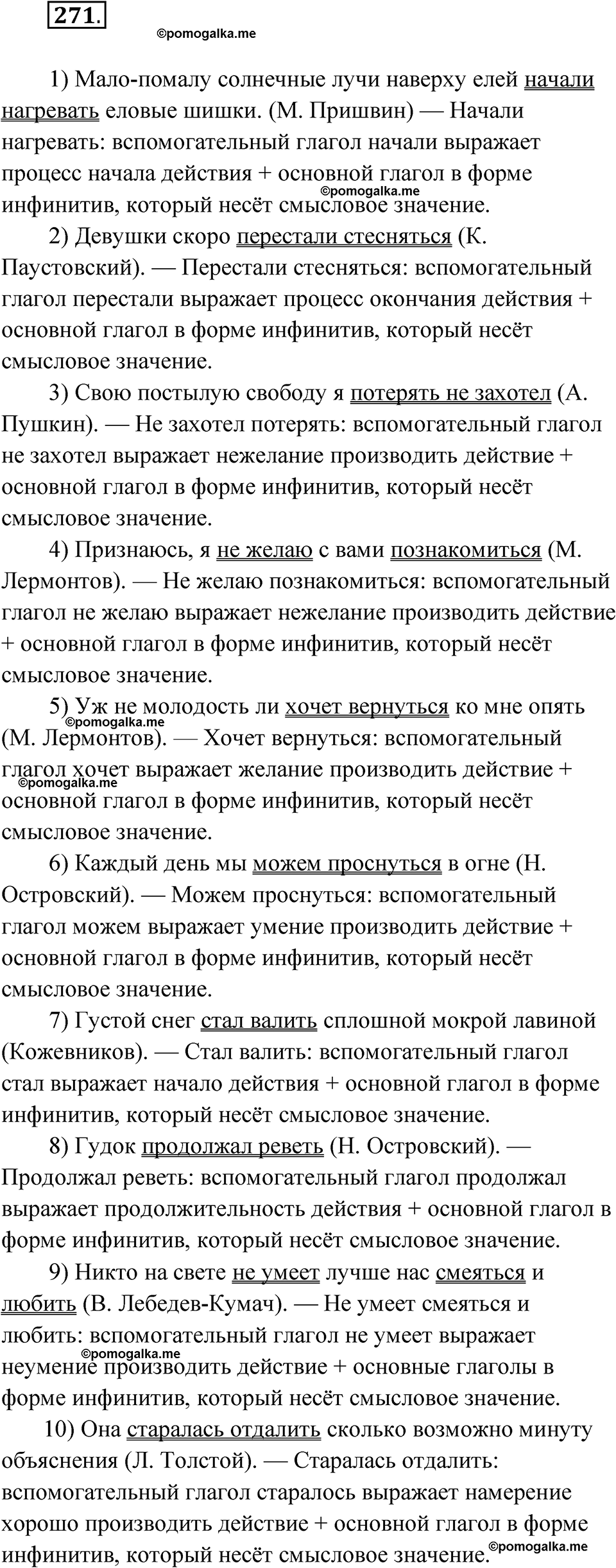 страница 159 упражнение 271 русский язык 7 класс Чердаков, Вербицкая Сферы 2023 год