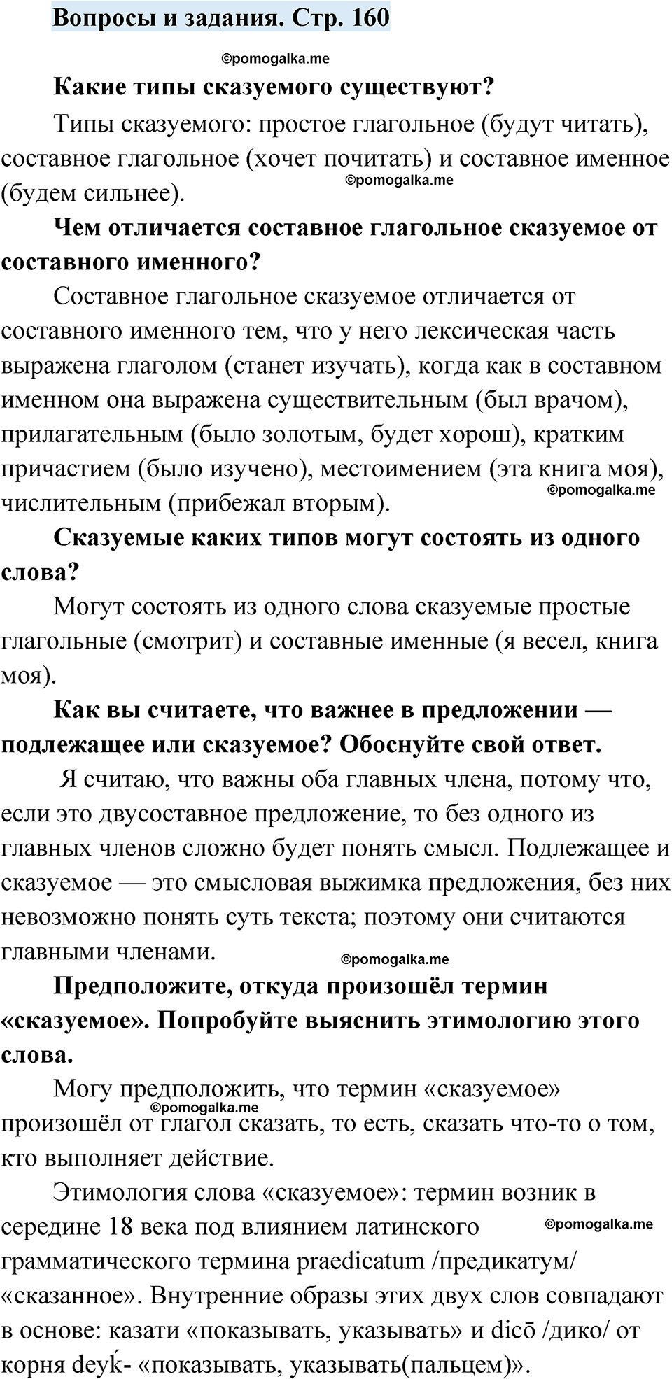 страница 161 вопросы и задания русский язык 7 класс Чердаков, Вербицкая Сферы 2023 год