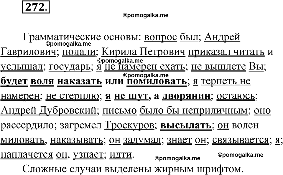 страница 159 упражнение 272 русский язык 7 класс Чердаков, Вербицкая Сферы 2023 год