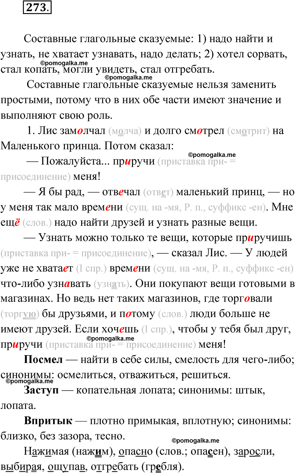 страница 162 упражнение 273 русский язык 7 класс Чердаков, Вербицкая Сферы 2023 год