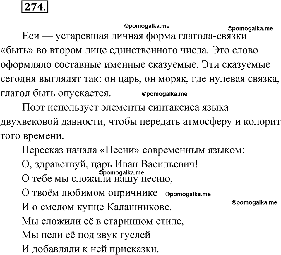 страница 163 упражнение 274 русский язык 7 класс Чердаков, Вербицкая Сферы 2023 год