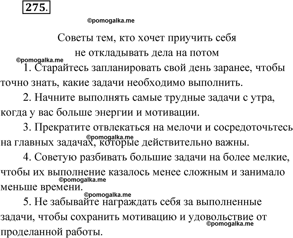страница 163 упражнение 275 русский язык 7 класс Чердаков, Вербицкая Сферы 2023 год