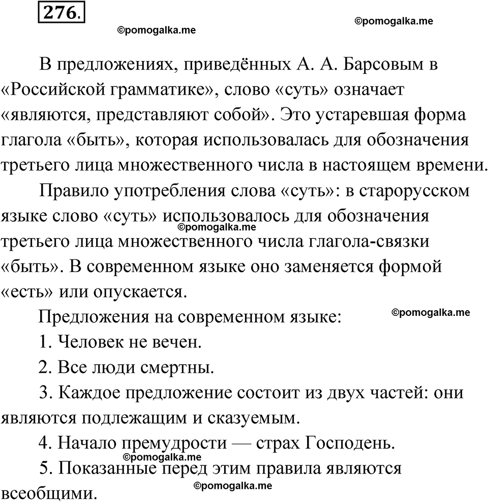 страница 163 упражнение 276 русский язык 7 класс Чердаков, Вербицкая Сферы 2023 год