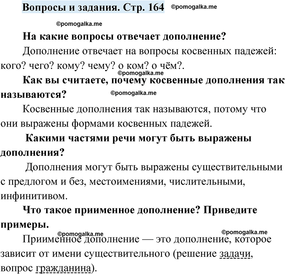 страница 164 вопросы и задания русский язык 7 класс Чердаков, Вербицкая Сферы 2023 год